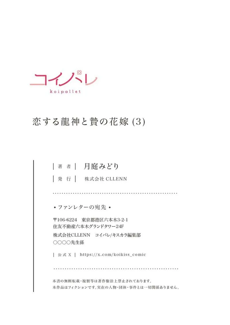 Koisuru Ryuujin to Nie no Hanayome Chapter 3 page 6 - 