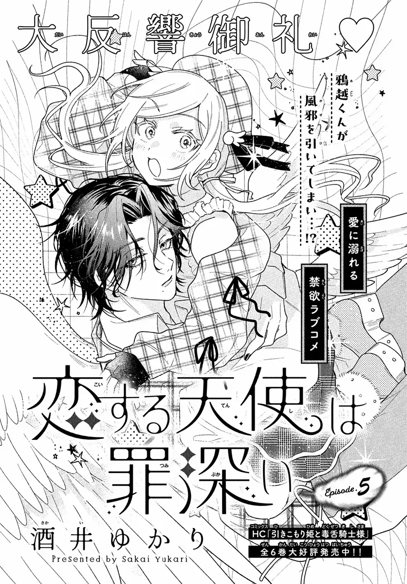 Koisuru Tenshi Wa Tsumibukai Chapter 5 page 2 - 