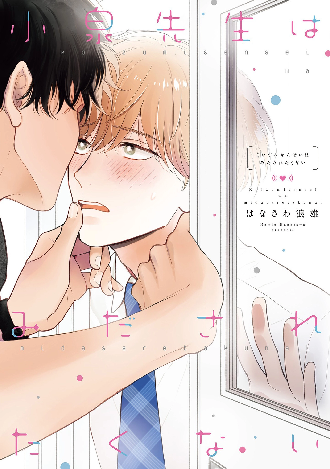 Koizumi-sensei wa Midasaretakunai Chapter 1 page 3 - 