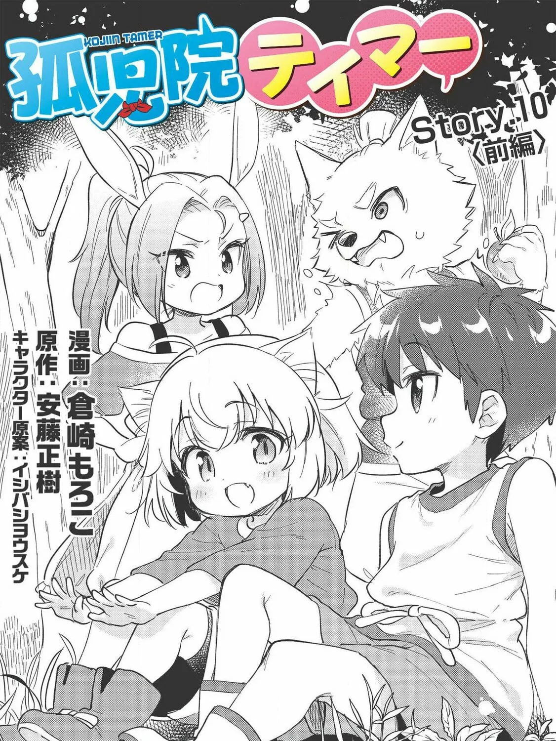 Kojiin Tamer Chapter 10.1 page 2 - 