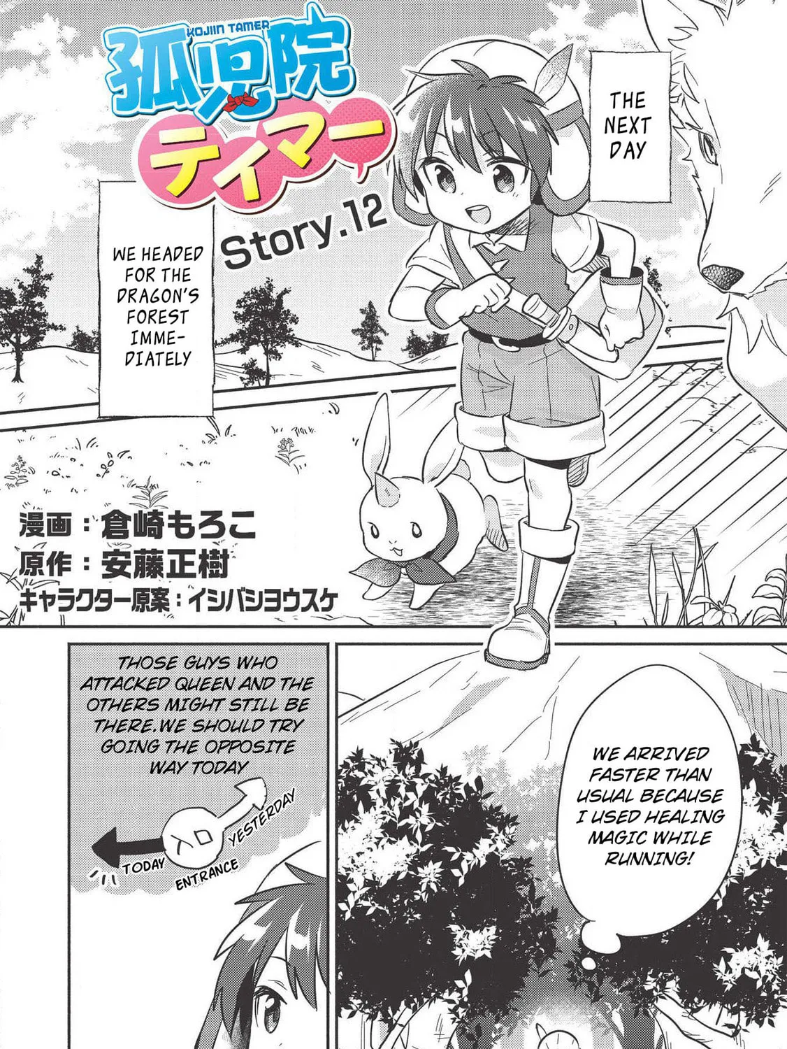 Kojiin Tamer Chapter 12 page 2 - 