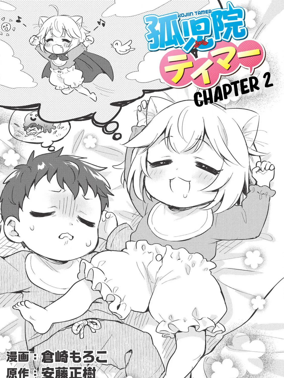 Kojiin Tamer Chapter 2 page 6 - 