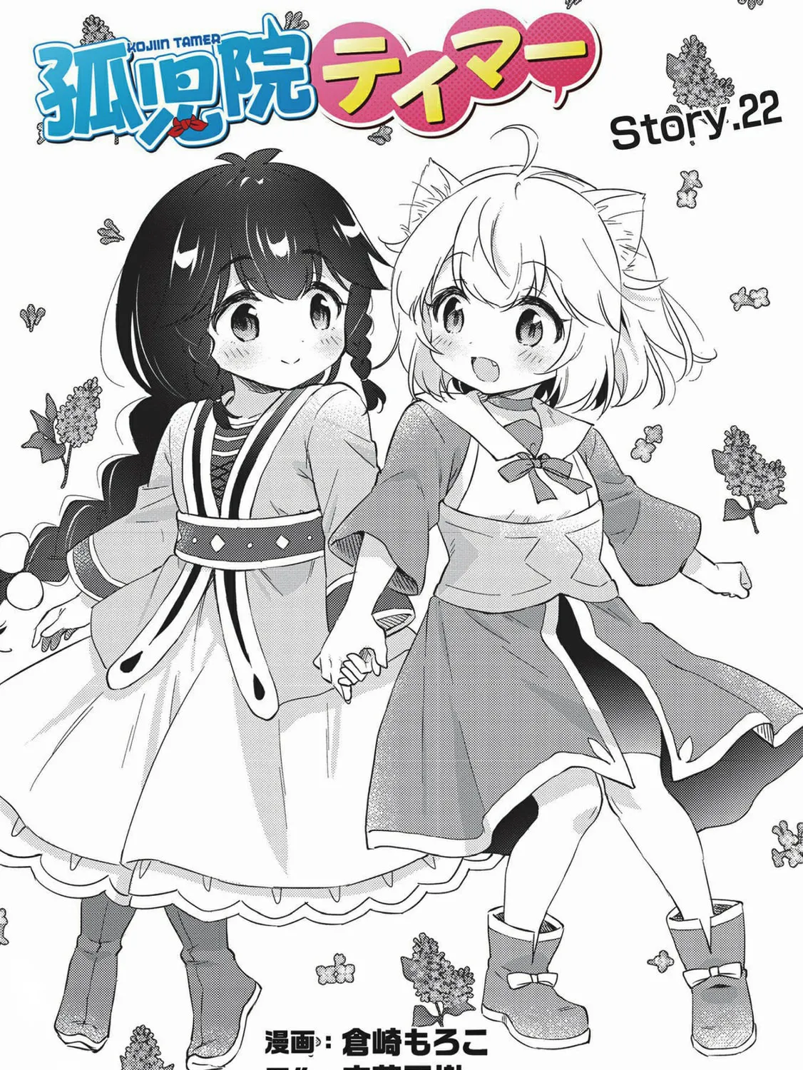 Kojiin Tamer Chapter 22 page 3 - 