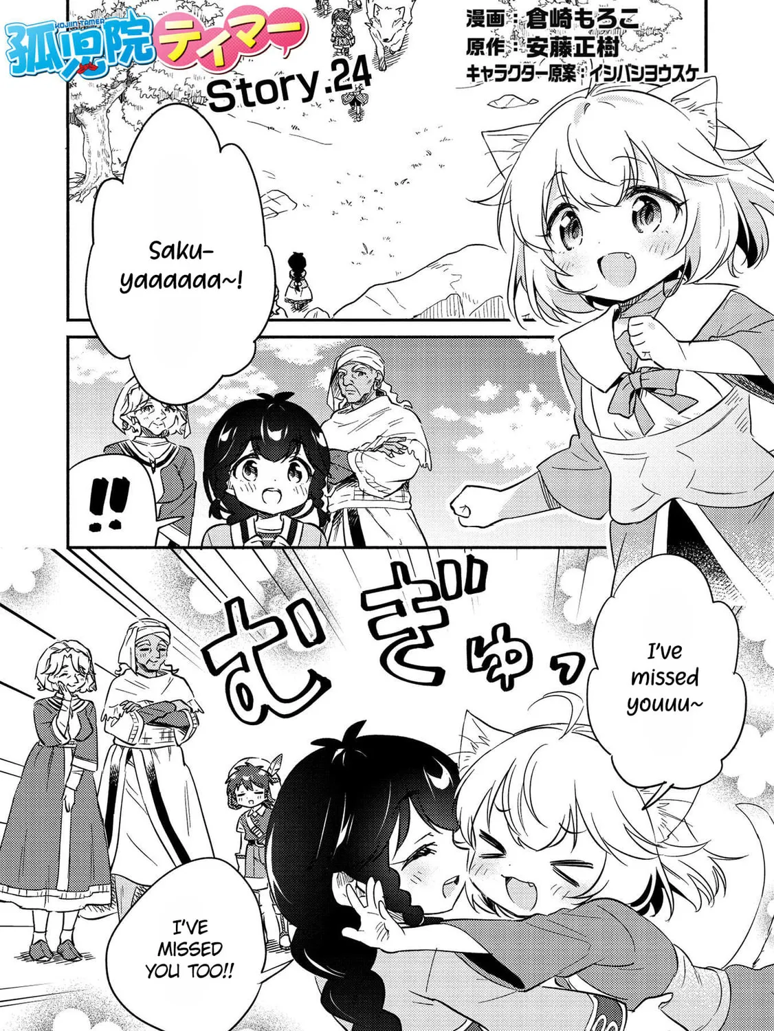 Kojiin Tamer Chapter 24 page 2 - 