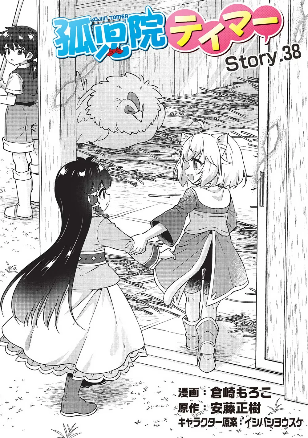Kojiin Tamer Chapter 38 page 1 - 