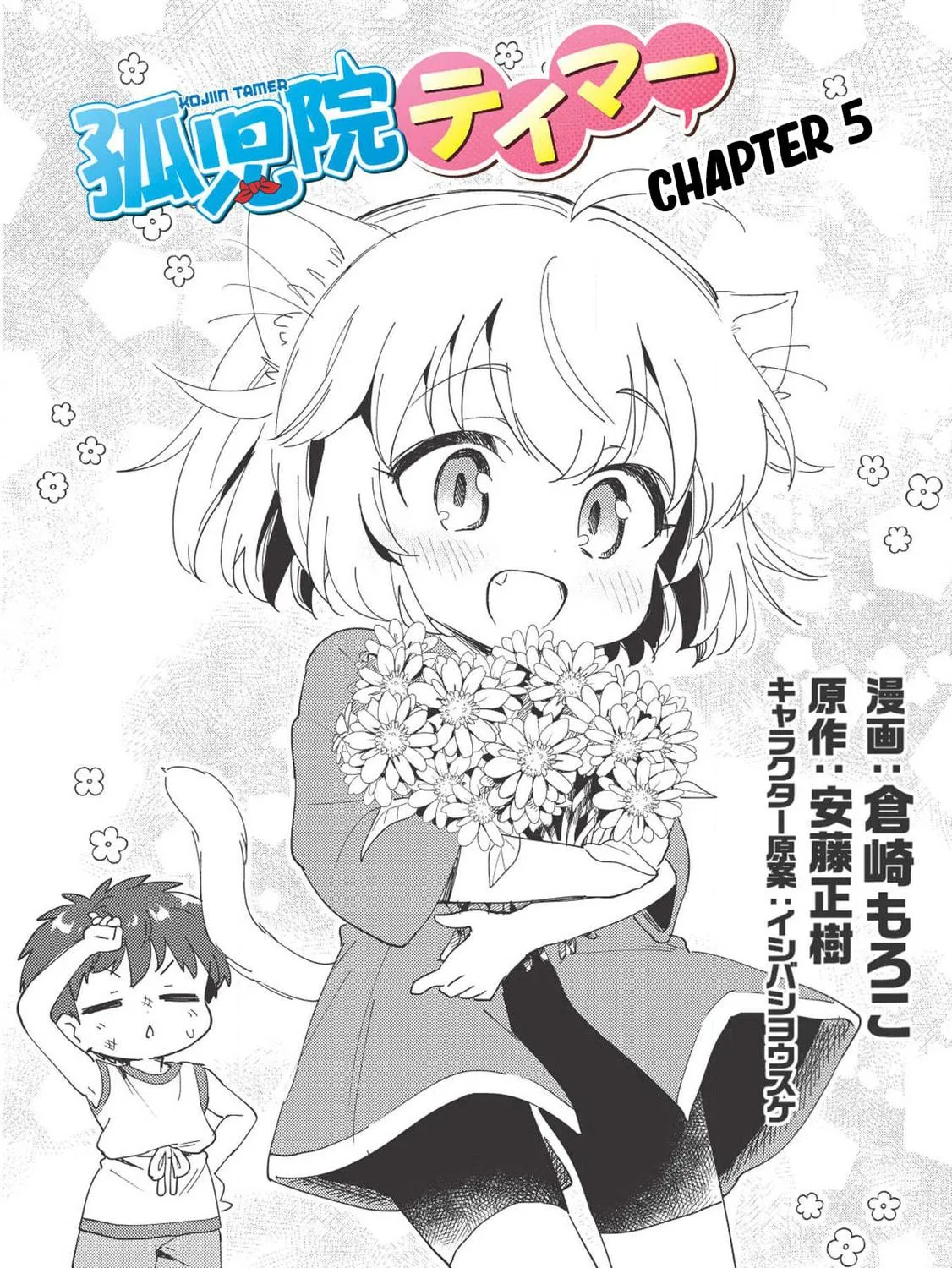 Kojiin Tamer Chapter 5 page 4 - 