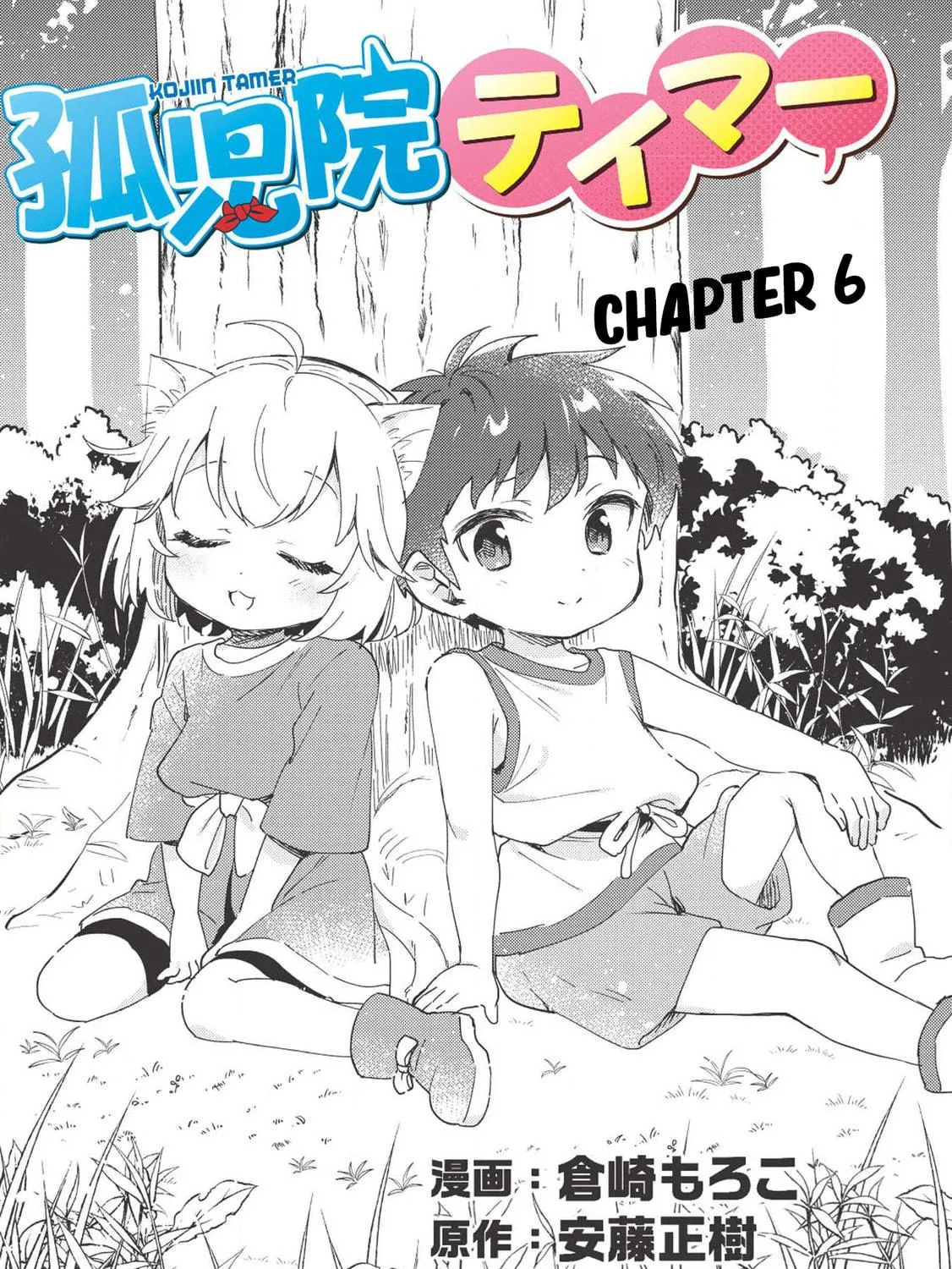 Kojiin Tamer Chapter 6 page 4 - 