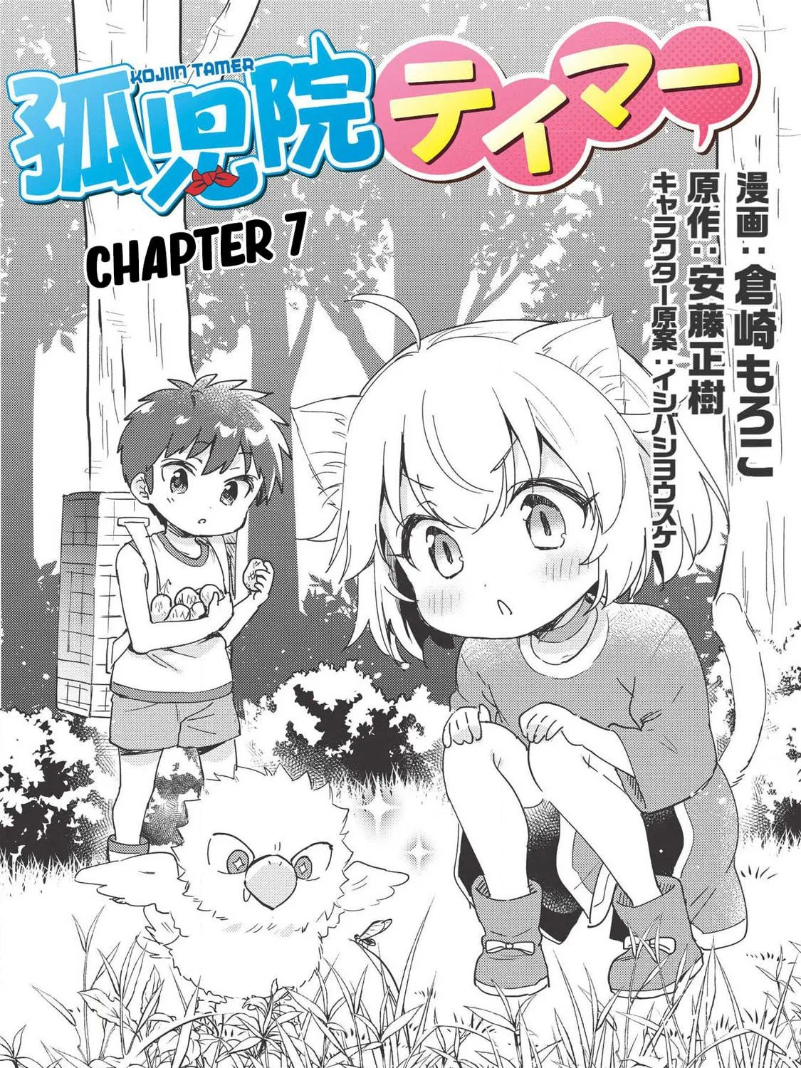 Kojiin Tamer Chapter 7 page 8 - 