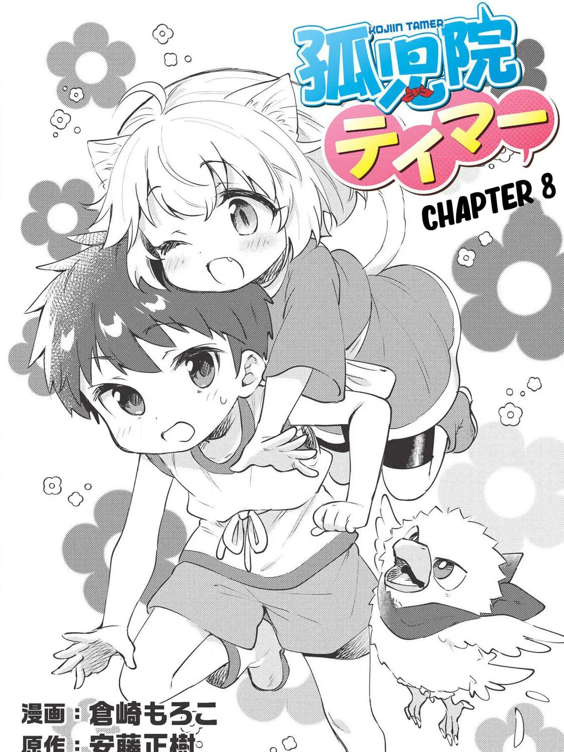Kojiin Tamer Chapter 8 page 4 - 