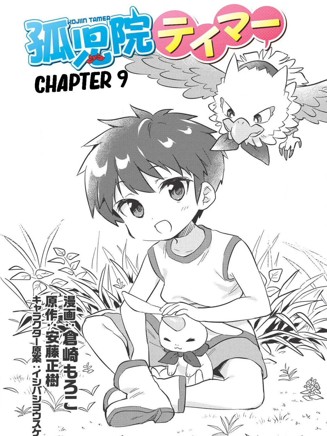 Kojiin Tamer Chapter 9 page 5 - 