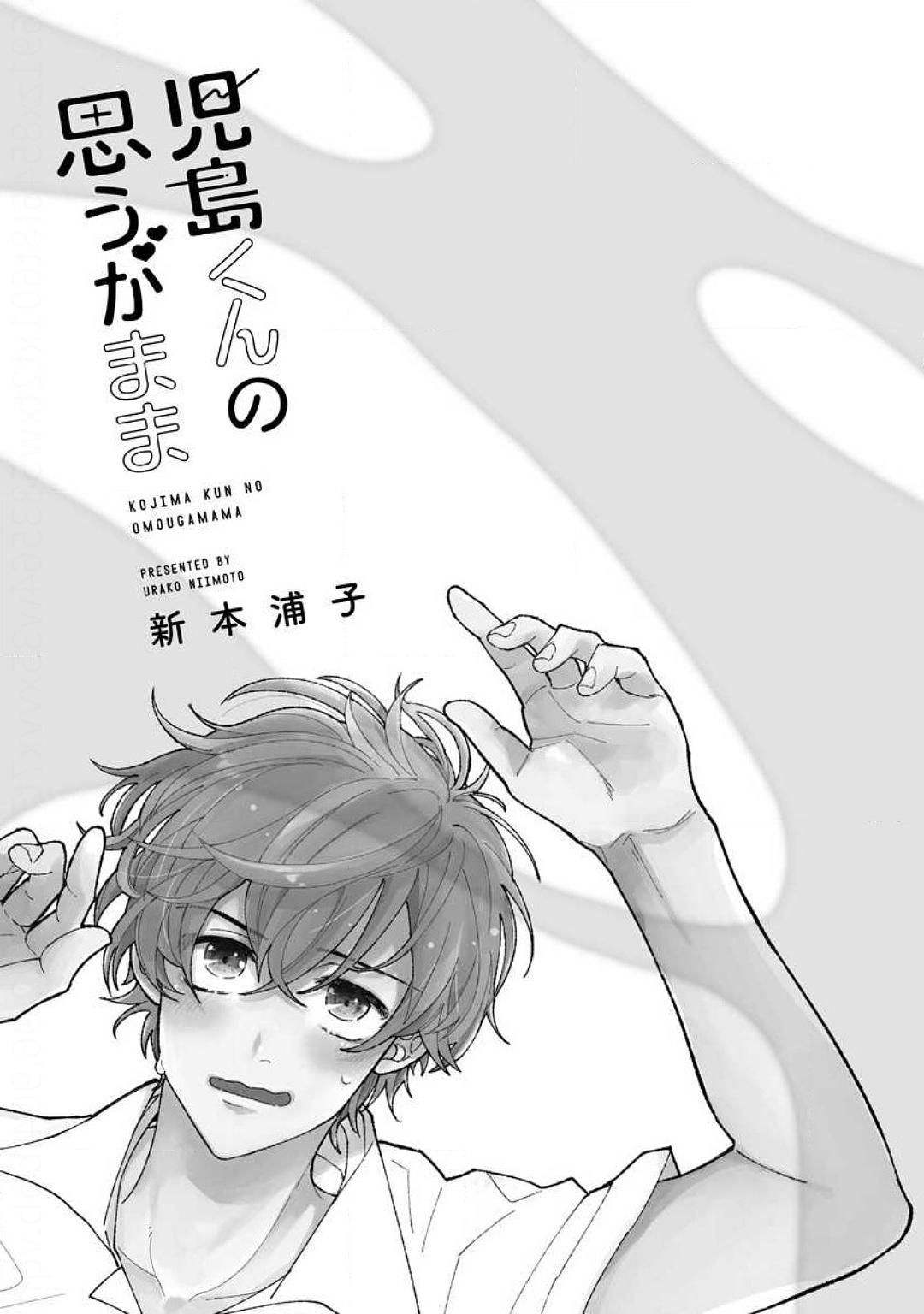 Kojima-kun no Omou ga mama Chapter 1 page 4 - 