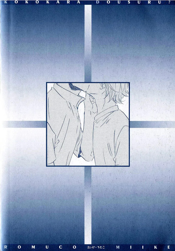 Koko Kara Dousuru? Chapter 1 page 6 - 