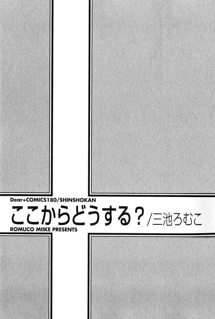 Koko Kara Dousuru? Chapter 1 page 8 - 
