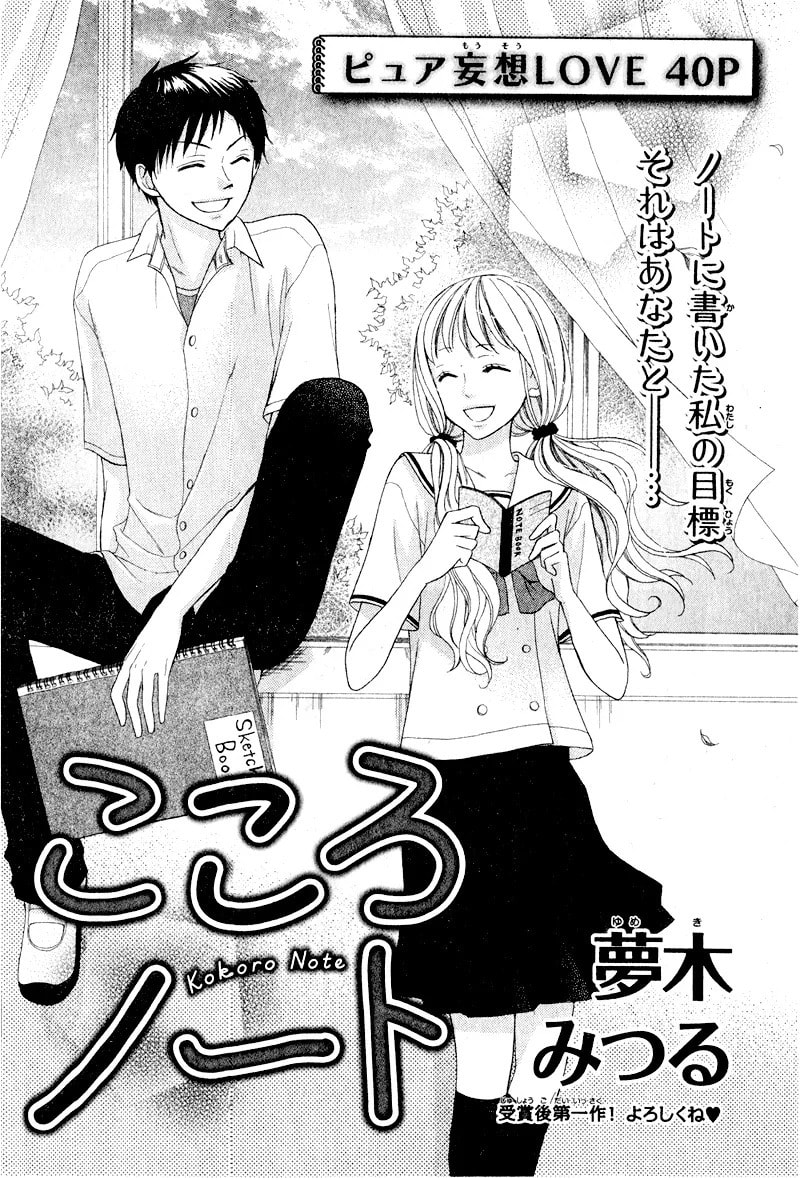 Kokoro Note Chapter 0 page 5 - 