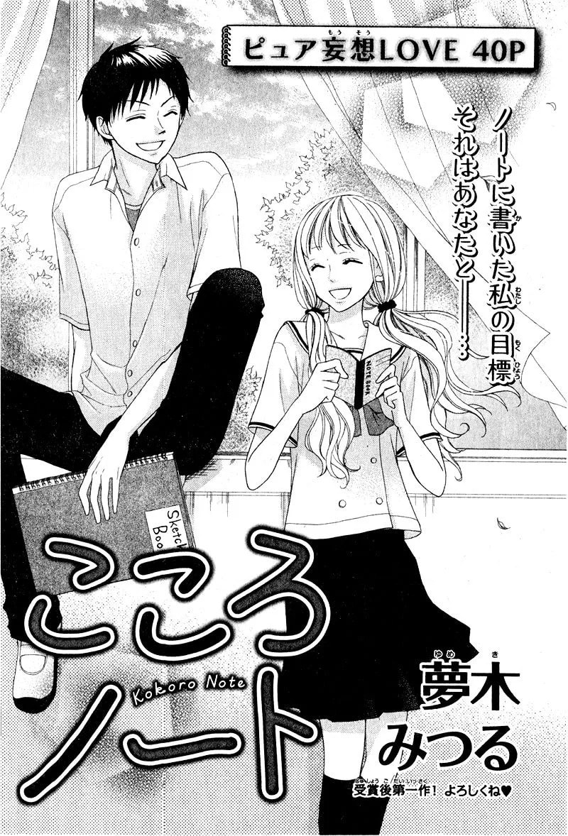 Kokoro Note Chapter 1 page 5 - 