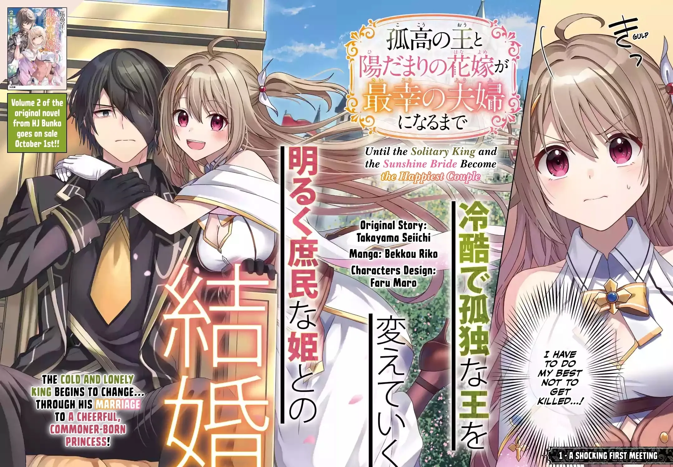Kokou no Ou to Hidamari no Hanayome ga Saikou no Fuufu ni Naru made Chapter 1 page 11 - 