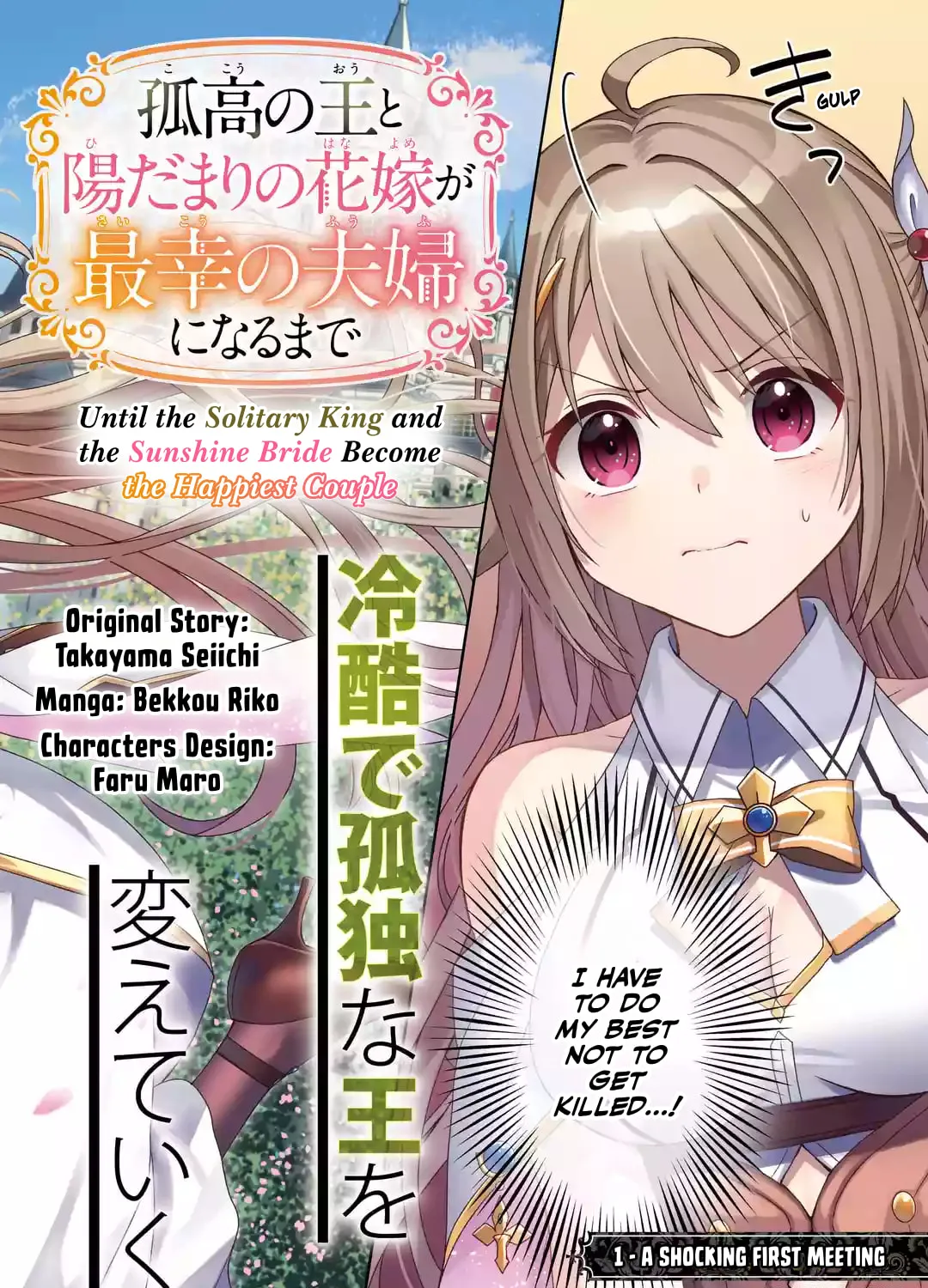 Kokou no Ou to Hidamari no Hanayome ga Saikou no Fuufu ni Naru made Chapter 1 page 7 - 