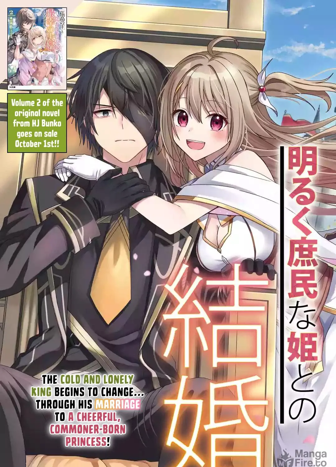 Kokou no Ou to Hidamari no Hanayome ga Saikou no Fuufu ni Naru made Chapter 1 page 9 - 
