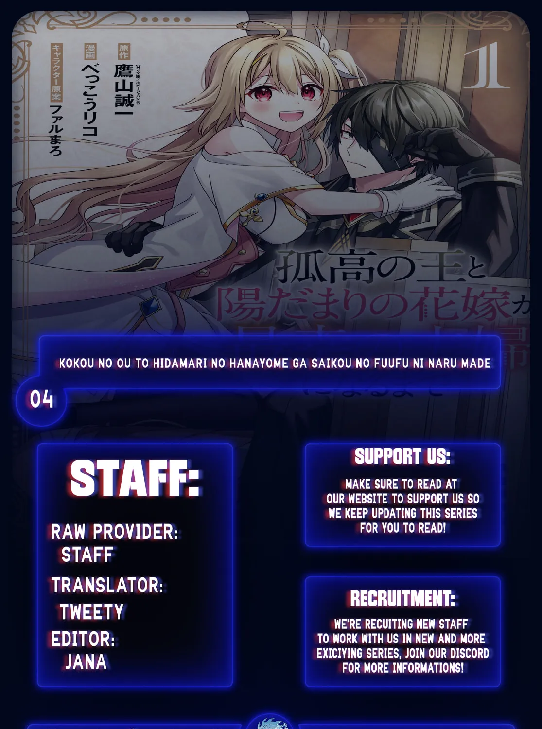 Kokou no Ou to Hidamari no Hanayome ga Saikou no Fuufu ni Naru made Chapter 4 page 1 - 