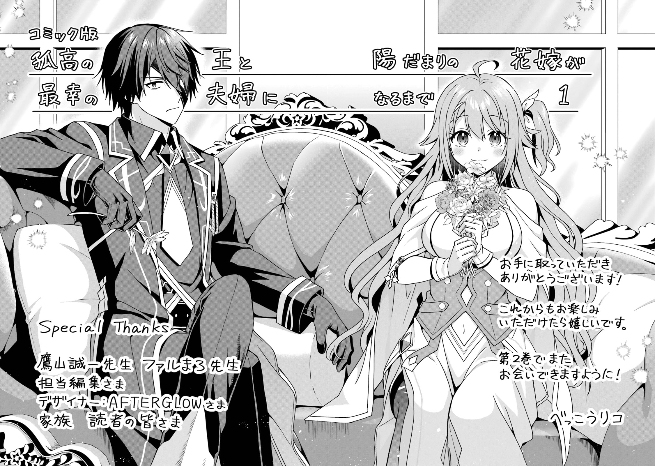 Kokou no Ou to Hidamari no Hanayome ga Saikou no Fuufu ni Naru made Chapter 6 page 34 - 