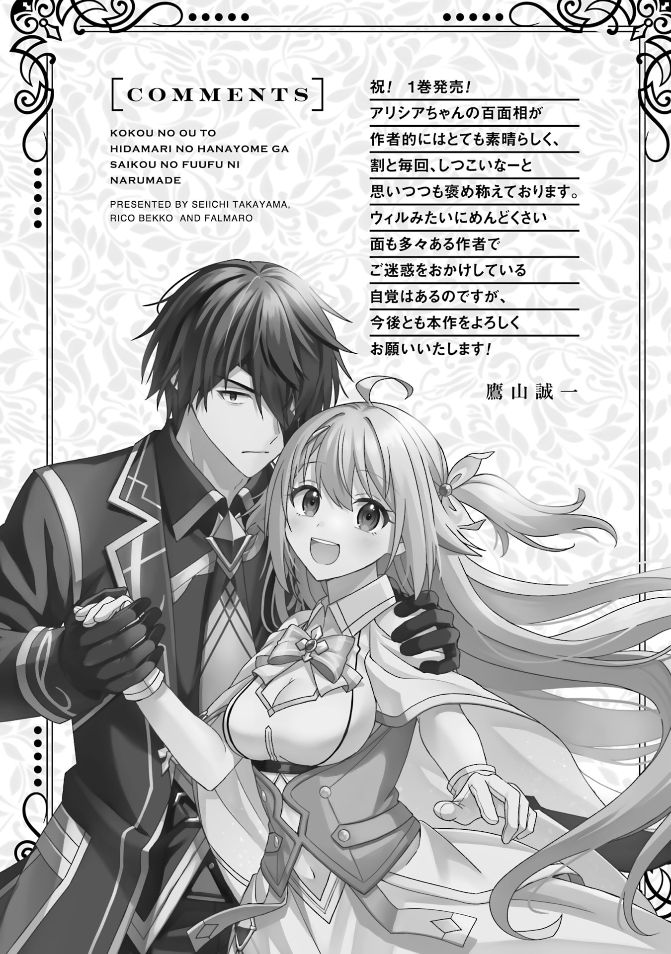Kokou no Ou to Hidamari no Hanayome ga Saikou no Fuufu ni Naru made Chapter 6 page 35 - 