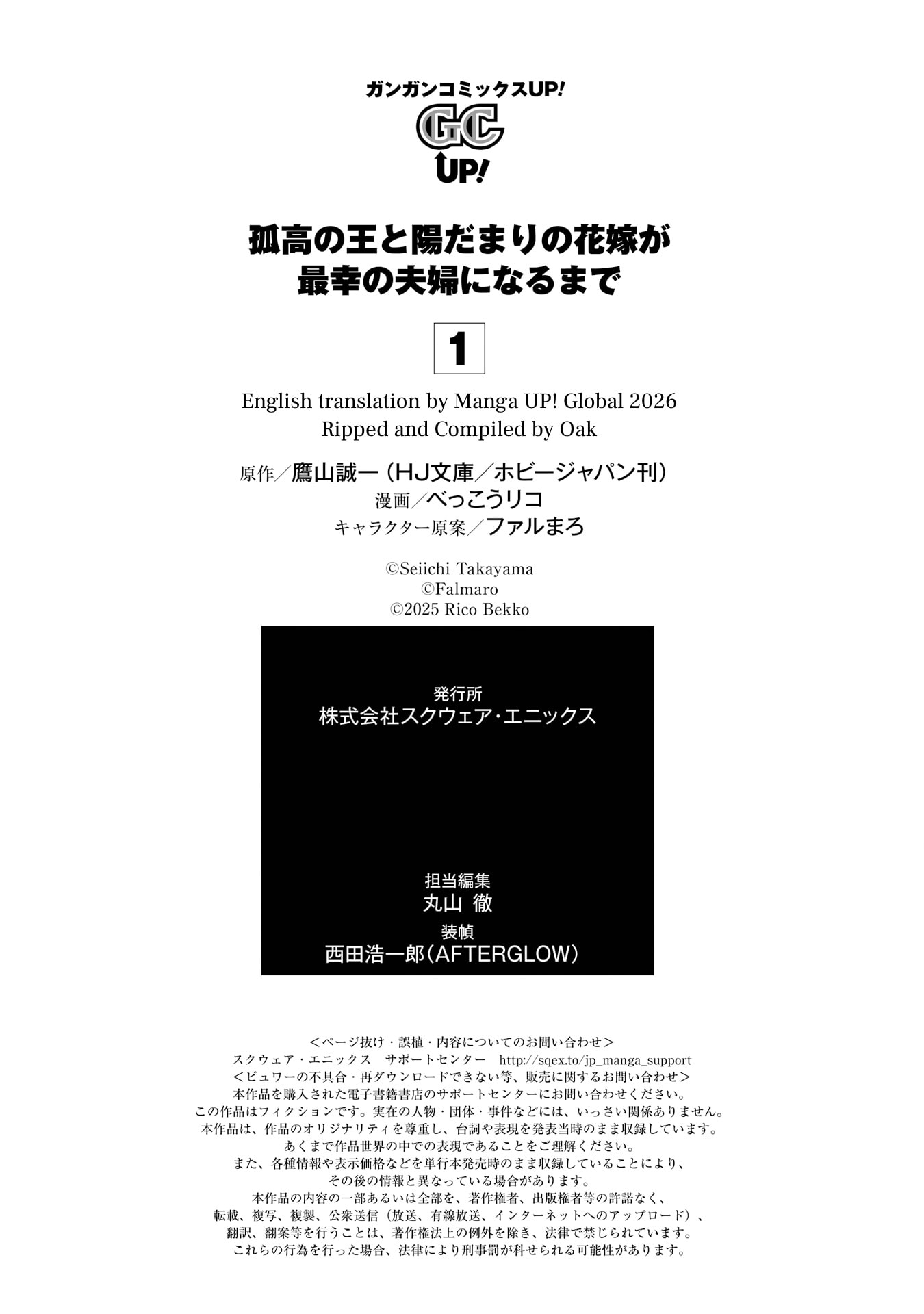 Kokou no Ou to Hidamari no Hanayome ga Saikou no Fuufu ni Naru made Chapter 6 page 37 - 