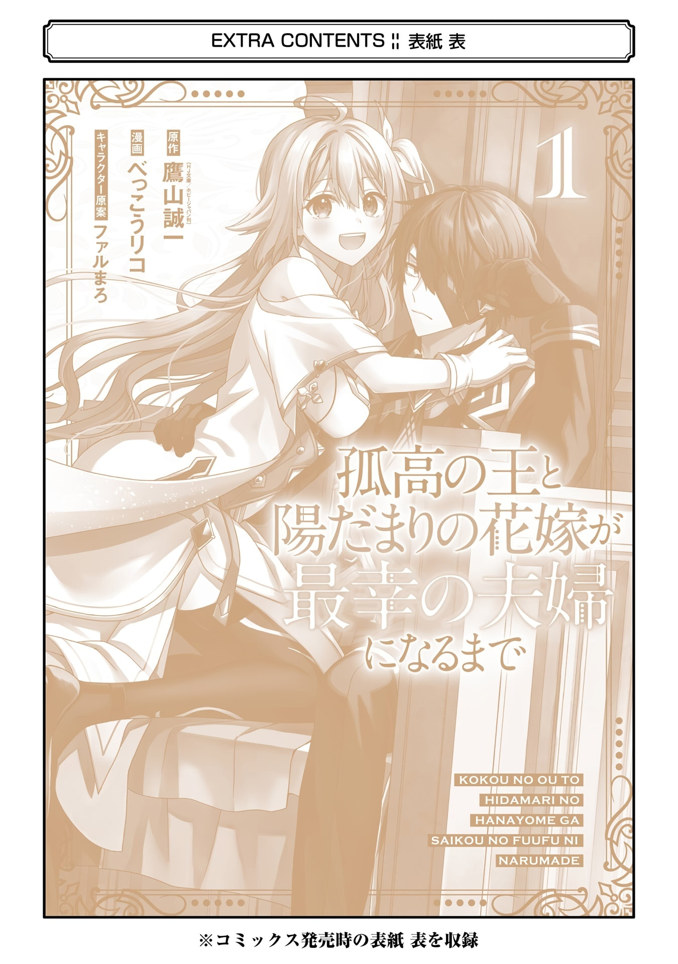 Kokou no Ou to Hidamari no Hanayome ga Saikou no Fuufu ni Naru made Chapter 6 page 39 - 