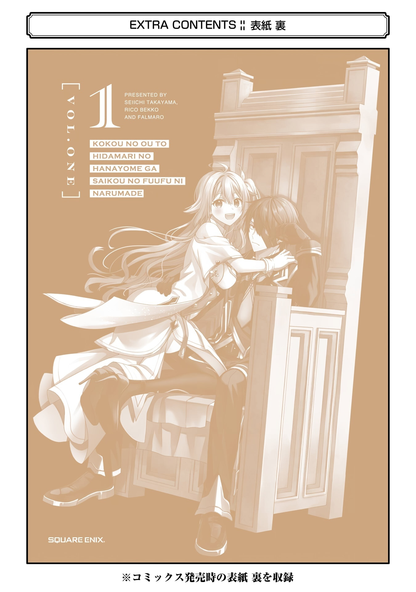 Kokou no Ou to Hidamari no Hanayome ga Saikou no Fuufu ni Naru made Chapter 6 page 40 - 