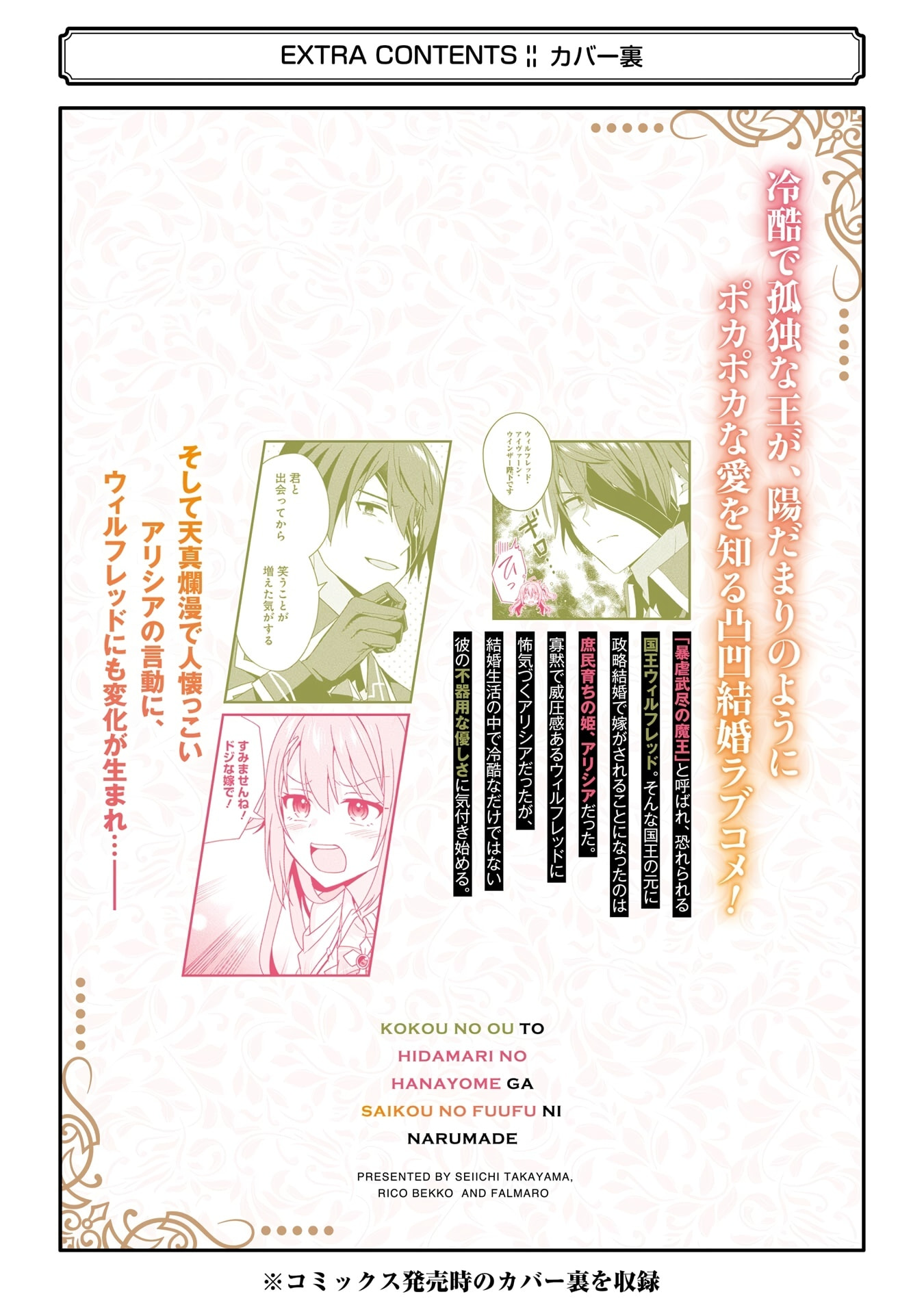 Kokou no Ou to Hidamari no Hanayome ga Saikou no Fuufu ni Naru made Chapter 6 page 41 - 