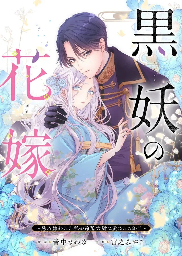Kokuyou no Hanayome Chapter 1 page 1 - 