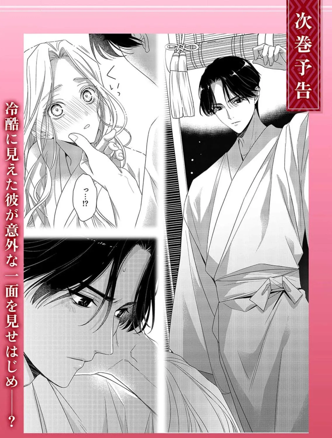 Kokuyou no Hanayome Chapter 1 page 71 - 