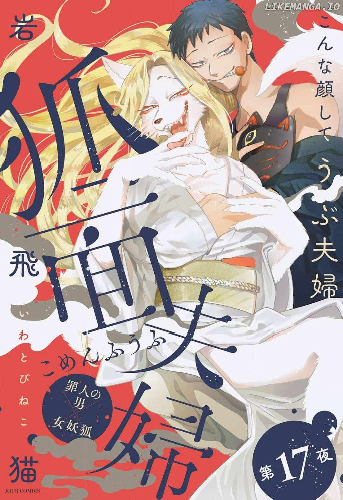 Komen Fuufu Chapter 17 page 1 - 