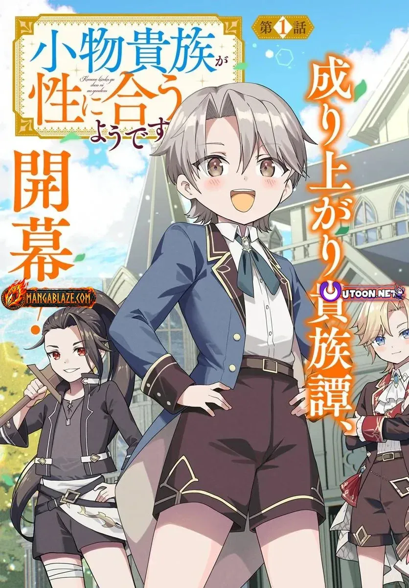 Komono Kizoku ga Sei ni Au you desu. Chapter 1 page 4 - 