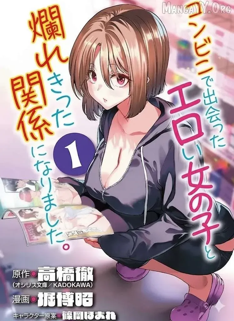 Konbini de Deatta Eroi Onnanoko to Tadare Kitta Kankei ni Narimashita Chapter 2 page 1 - 