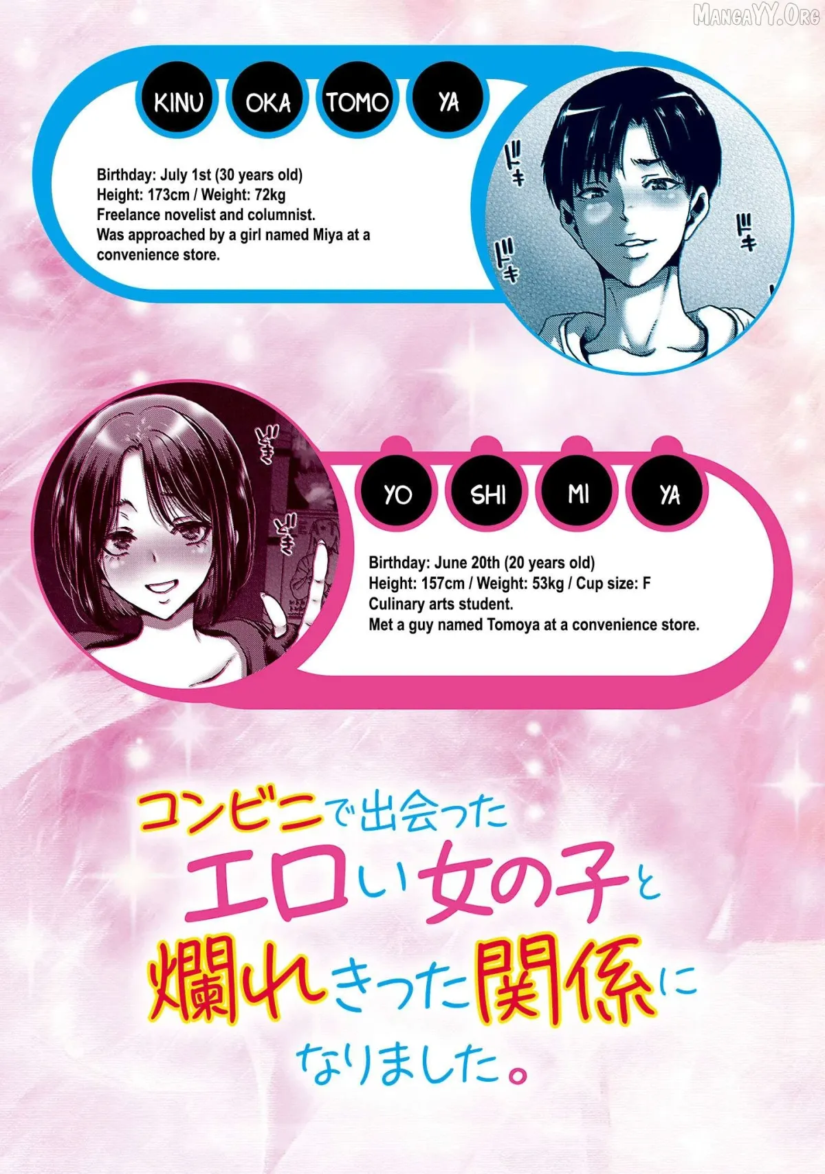 Konbini de Deatta Eroi Onnanoko to Tadare Kitta Kankei ni Narimashita Chapter 5 page 25 - 