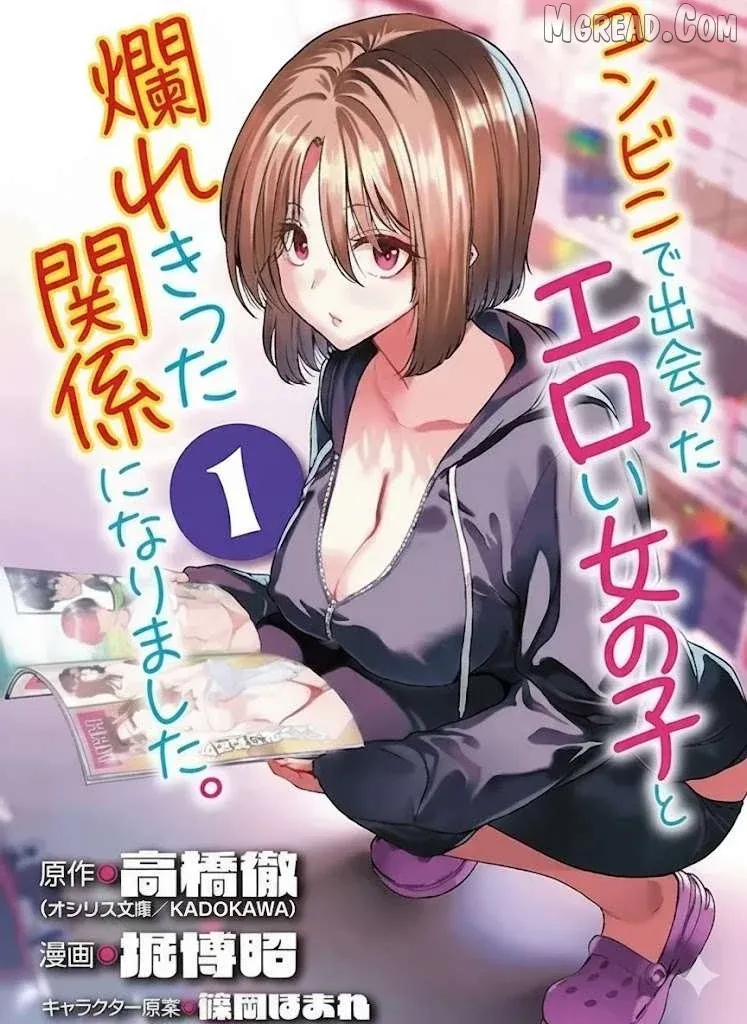 Konbini de Deatta Eroi Onnanoko to Tadare Kitta Kankei ni Narimashita Chapter 6 page 1 - 