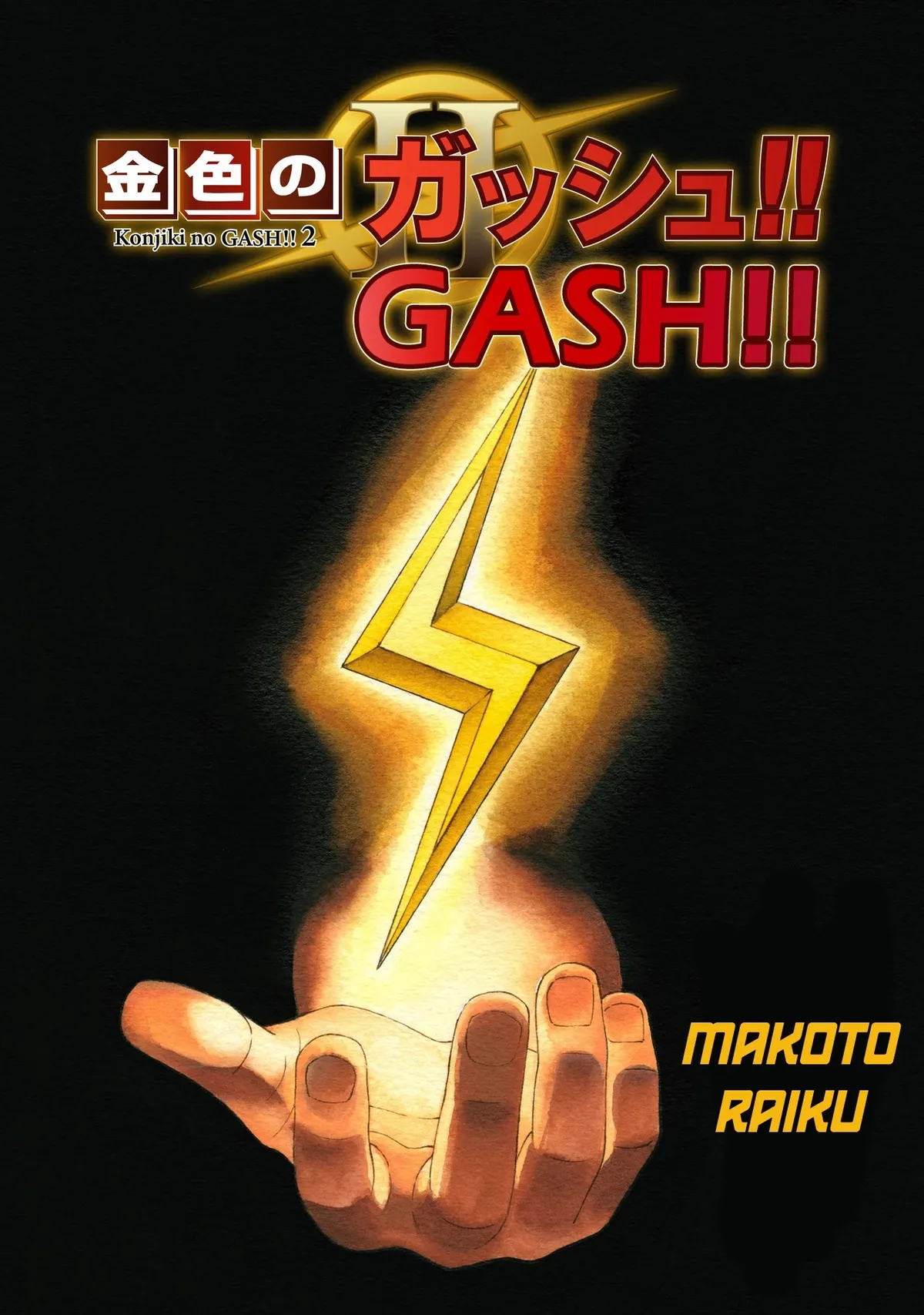 Konjiki No Gash!! 2 Chapter 1 page 1 - 
