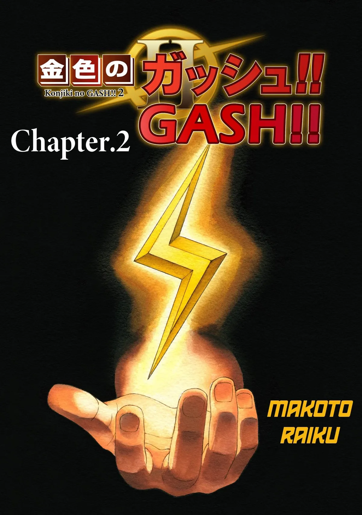 Konjiki No Gash!! 2 Chapter 2 page 1 - 