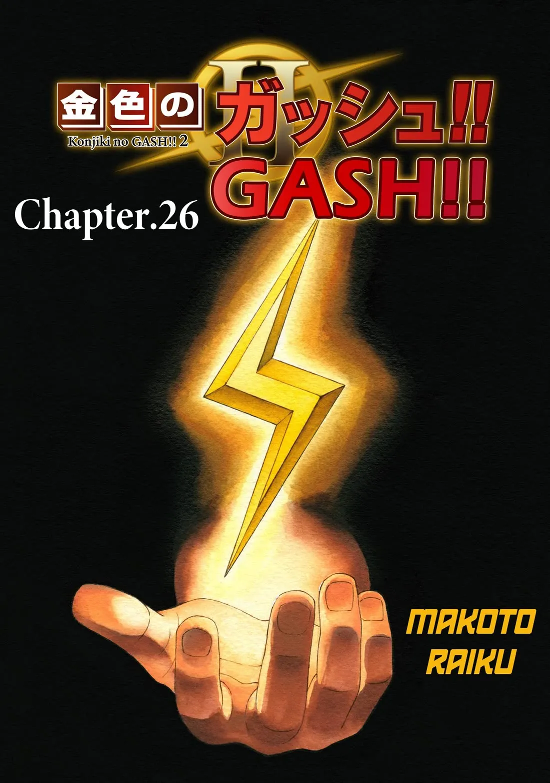 Konjiki No Gash!! 2 Chapter 26 page 1 - 