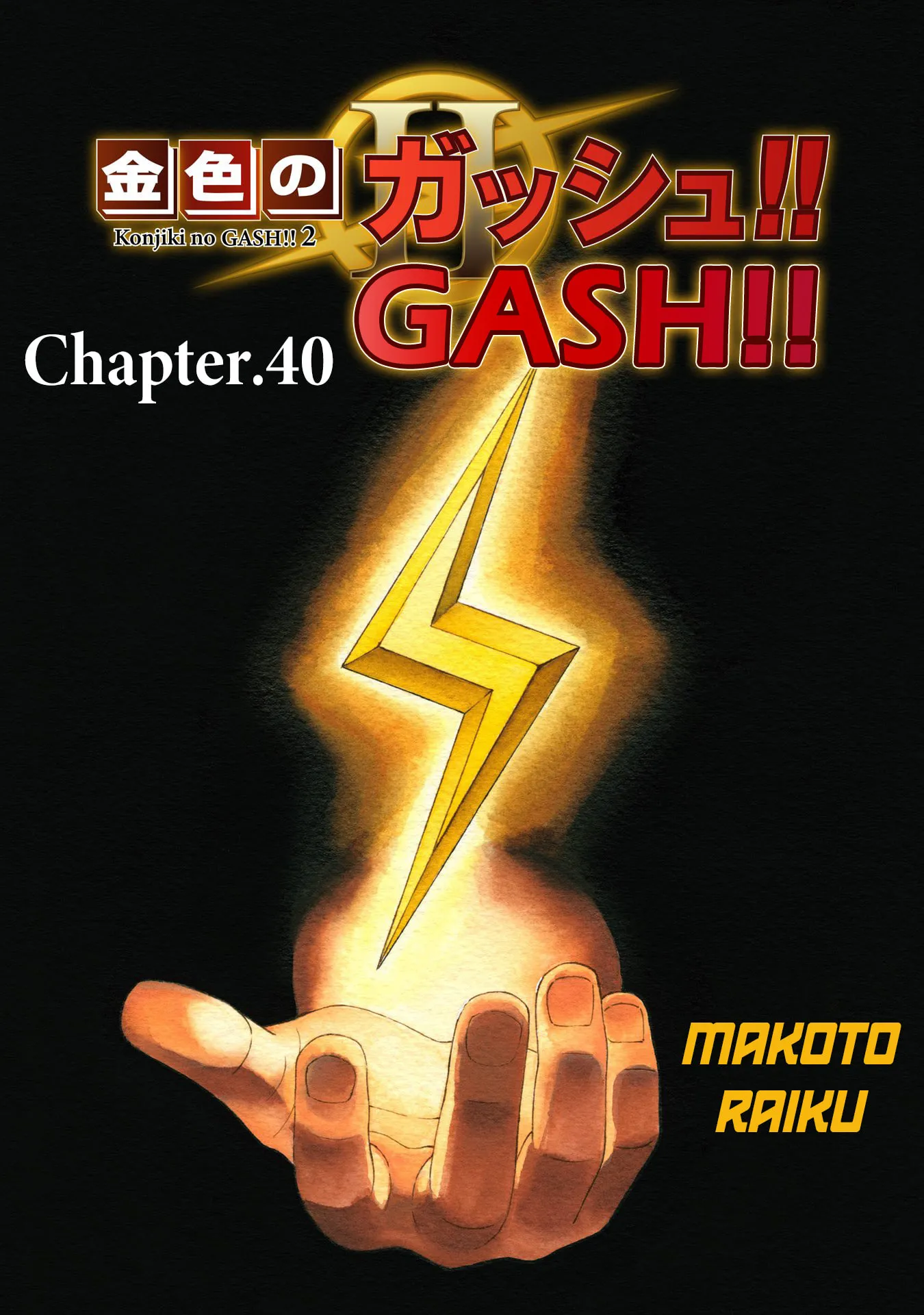 Konjiki No Gash!! 2 Chapter 40 page 1 - 