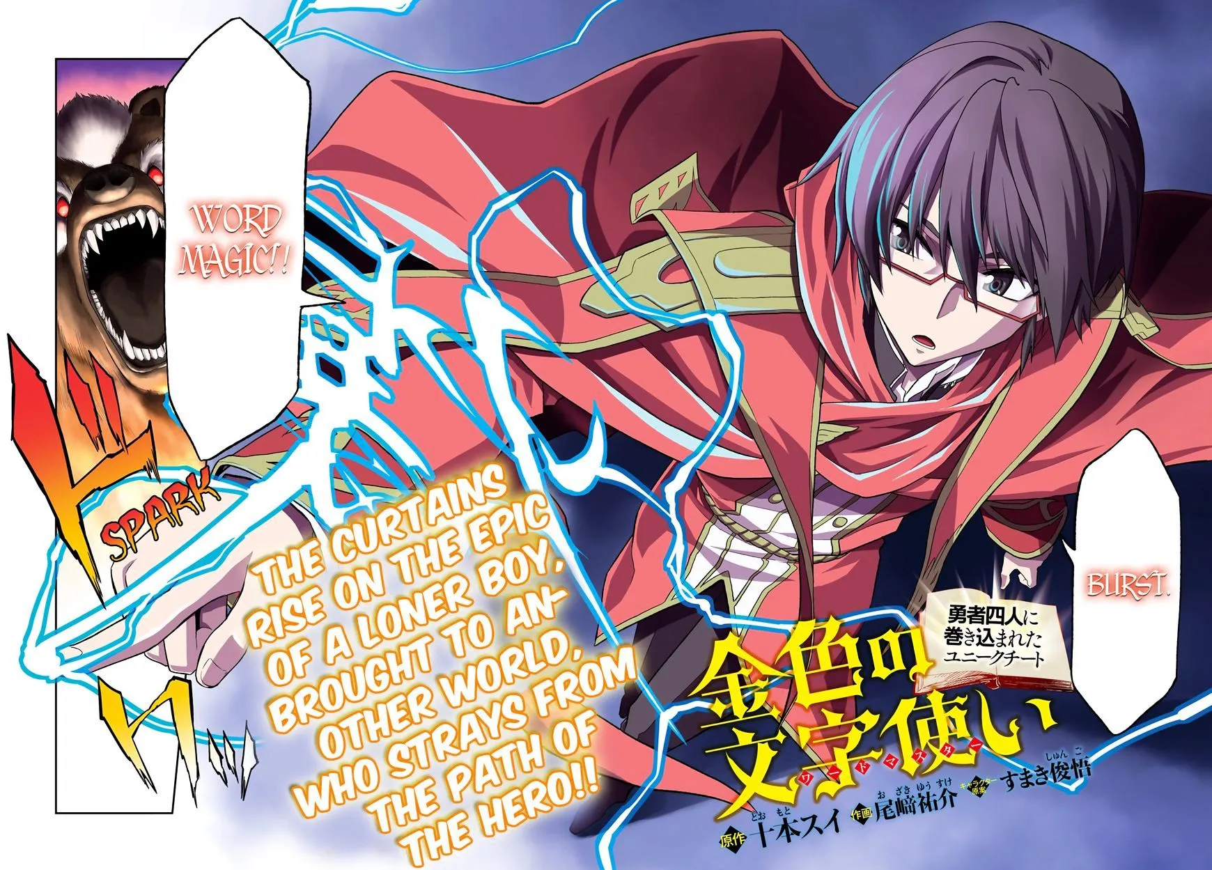 Konjiki No Moji Tsukai - Yuusha Yonin Ni Makikomareta Unique Cheat Chapter 1 page 3 - 