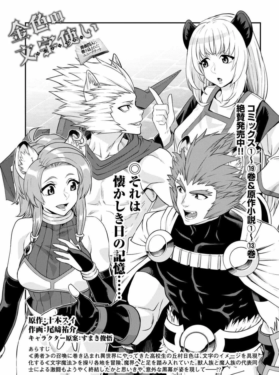Konjiki No Moji Tsukai - Yuusha Yonin Ni Makikomareta Unique Cheat Chapter 100 page 3 - 