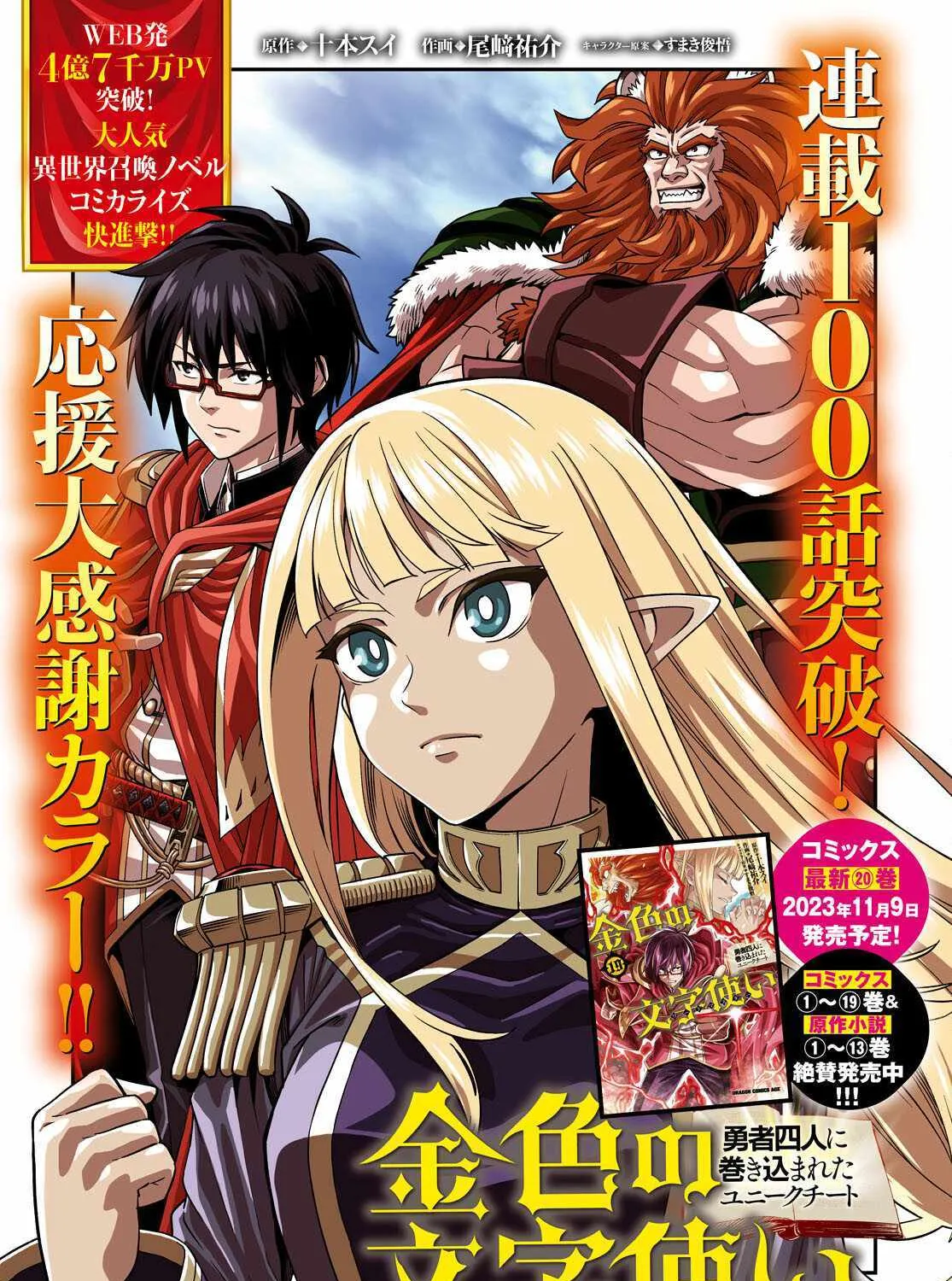 Konjiki No Moji Tsukai - Yuusha Yonin Ni Makikomareta Unique Cheat Chapter 101 page 3 - 