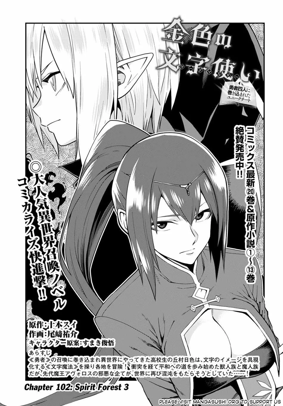 Konjiki No Moji Tsukai - Yuusha Yonin Ni Makikomareta Unique Cheat Chapter 102 page 3 - 