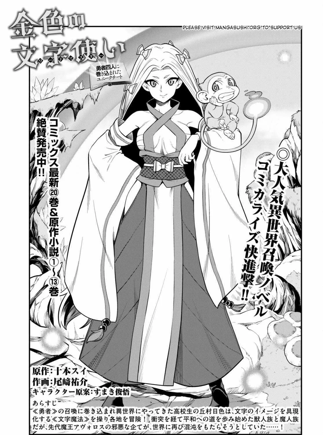 Konjiki No Moji Tsukai - Yuusha Yonin Ni Makikomareta Unique Cheat Chapter 103 page 3 - 