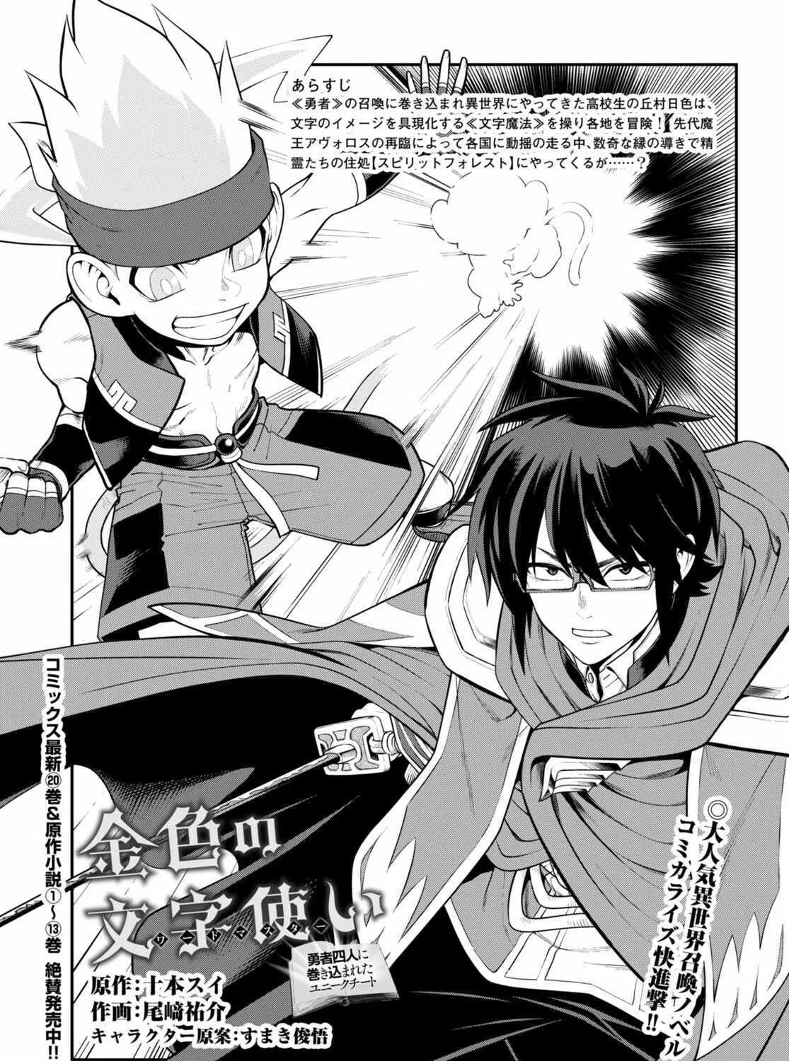 Konjiki No Moji Tsukai - Yuusha Yonin Ni Makikomareta Unique Cheat Chapter 105 page 3 - 