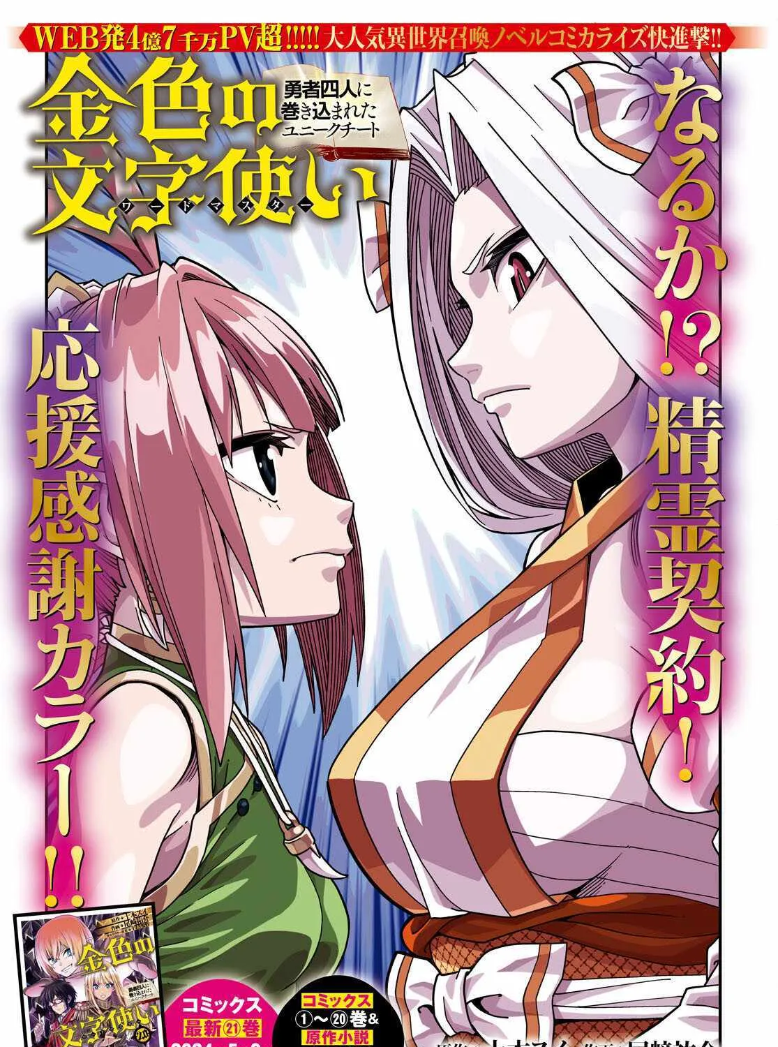 Konjiki No Moji Tsukai - Yuusha Yonin Ni Makikomareta Unique Cheat Chapter 107 page 3 - 