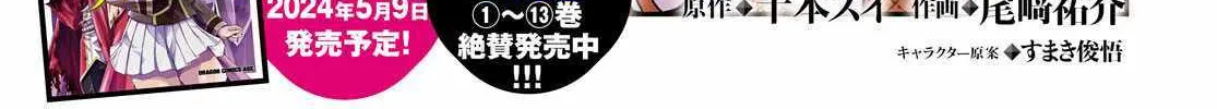 Konjiki No Moji Tsukai - Yuusha Yonin Ni Makikomareta Unique Cheat Chapter 107 page 4 - 