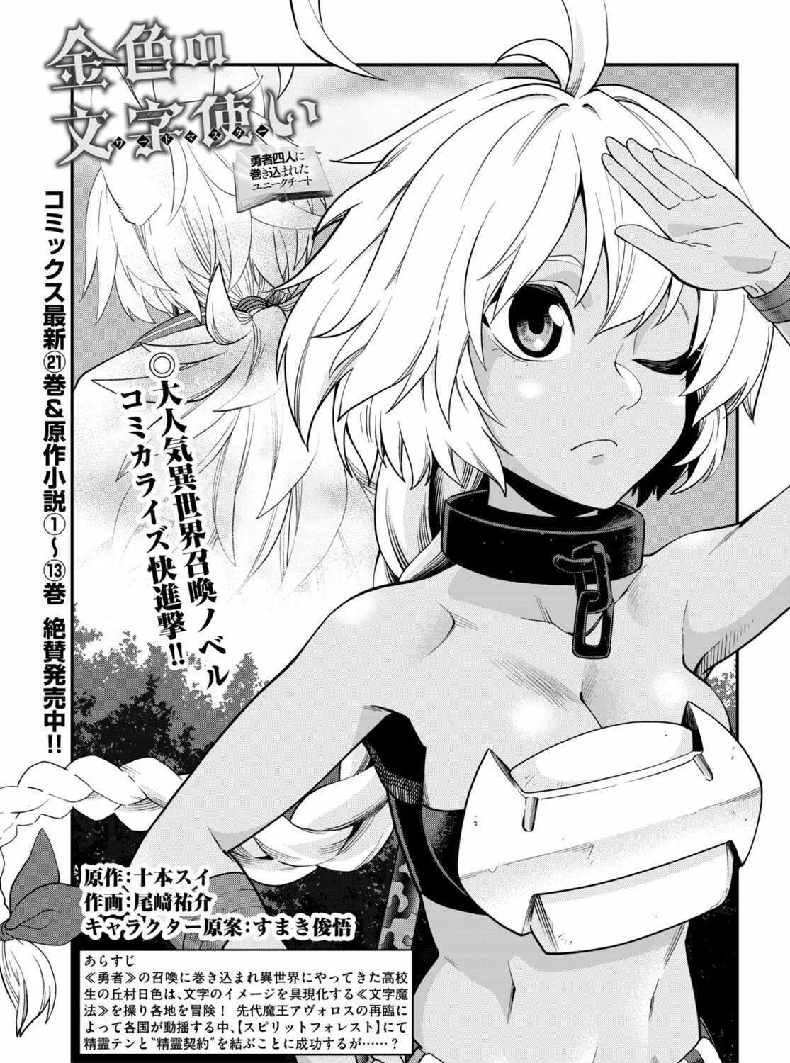 Konjiki No Moji Tsukai - Yuusha Yonin Ni Makikomareta Unique Cheat Chapter 108 page 4 - 