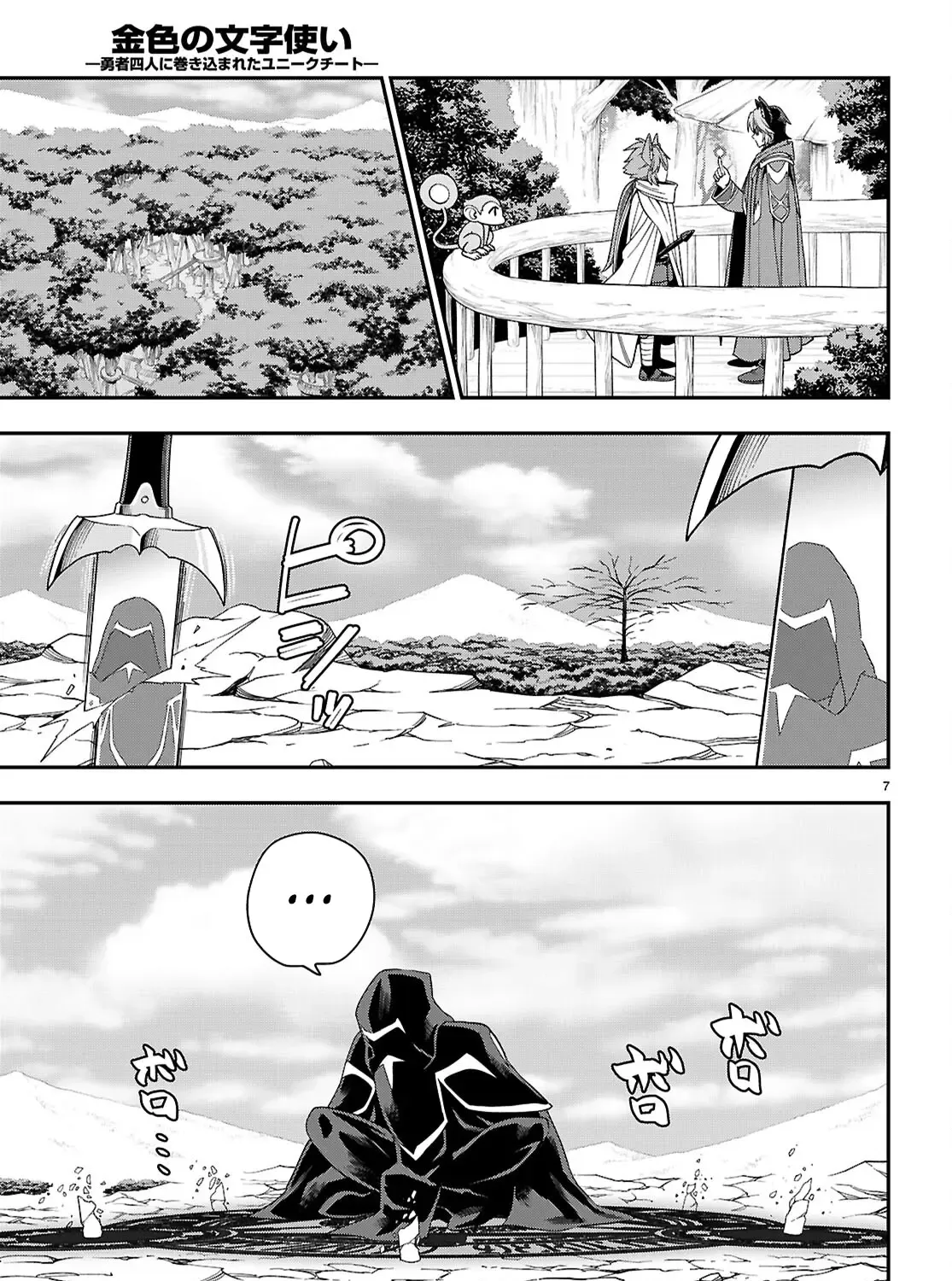 Konjiki No Moji Tsukai - Yuusha Yonin Ni Makikomareta Unique Cheat Chapter 112 page 15 - 